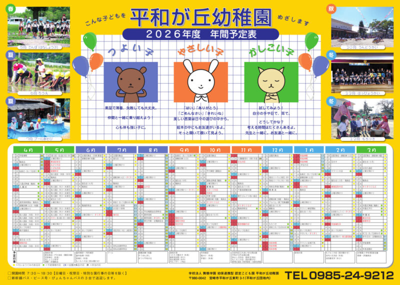 2026年度年間予定表